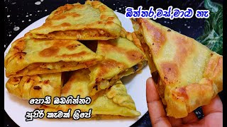 අඩු වියදමින් කන්න ආස හිතෙන විදිහට රොටියක්👌  Easy roti recipe sinhala  pizza roti sinhala [upl. by Vanhomrigh500]