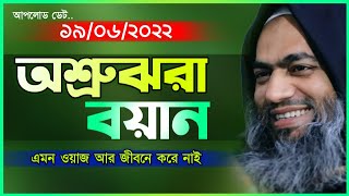 Mostakon Nobi waz  mufti mustakunnabi kasemi  মুফতি মুস্তাকুন্নবী কাসেমী  Mufti Mustakunnabi Waz [upl. by Hamfurd546]