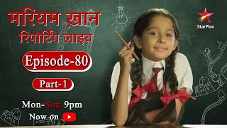 Mariam Khan  Reporting LIVE  Season 1  Episode 80 Part 1 [upl. by Aisatsan]