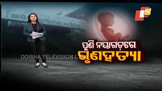 Clinic Conducting Female Foeticide Busted In Nayagarh  Odisha [upl. by Assiar]