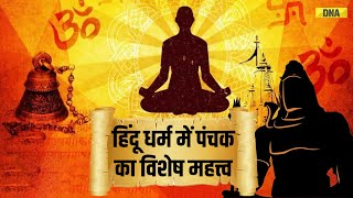 Panchak 2024 पंचक लगा हो तो कतई न करें ये मांगलिक कार्य  Hindu Rituals Explained  DNA Special [upl. by Hamo2]