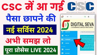 csc में आ गई पैसा छापने की सर्विस  csc new service 2024  csc new update 2023  csc [upl. by Jentoft]