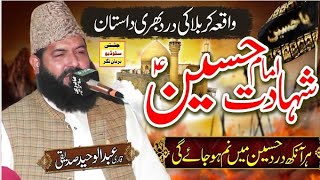 shahadat imam hussain  Allama Qari Abdul Waheed Siddiqui  New Bayan 2024  شہادت امام حسین [upl. by Etnaled858]