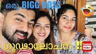 BIGG BOSS ൽ പോകുന്നതിനു മുൻപ് റെനീഷ ധന്യയെ കണ്ടപ്പോൾ [upl. by Abbe]