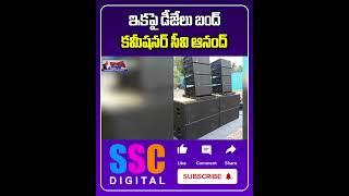 CP CV Anand Sensational Decision On DJ Sounds In Hyderabad  Sscdigital Balannamuchatlu [upl. by Remat729]