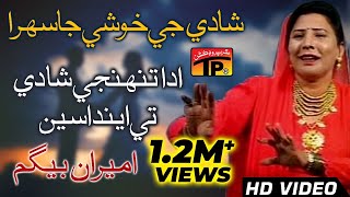 Adda Tunhji Shadi Te Endasoon  Ameeran Begum  Sindhi Sehra  Sindhi Weeding Song [upl. by Weihs185]