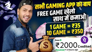 😍 Game Khel Kar Paise Kaise kamaye  Paise Kamane wala App  Game se Paise kaise kamaye [upl. by Ruben]