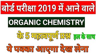 Class 12 chemistry 5 most important question 2019hindi medium chemistry class 12board exam 2019 [upl. by Mailand]