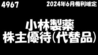 【小林製薬2024年10月18日到着】やわらか歯間ブラシ20本入の代替品【2024年6月100株】 [upl. by Okoy]