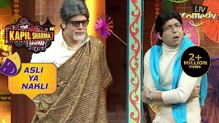 Bachpan साहब ने उड़ाया नकली Shah Rukh Khan का खूब मज़ाक  The Kapil Sharma Show  Asli Ya Nakli [upl. by Notxap]