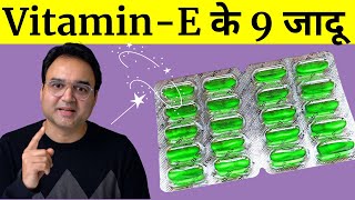 रोज़ Vitamin E का सिर्फ एक कैप्सूल लें शरीर में 9 ऐसे बड़े बदलाव आएंगे की हैरान रह जाओगे [upl. by Oika]