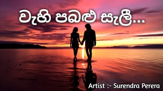 වැහි පබළු සැලී  Wahi Pabalu Sali song  Surendra Perera [upl. by Kciv]