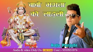 2017 का सबसे हिट गाना  बाबो भगता को लाड़लो  Raju Punjabi  Superhit Haryanvi Songs 2017 [upl. by Treat734]