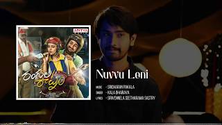 Nuvvu Leni Full Song  Rangula Raatnam Songs  Raj Tarun Chitra Shukla  Shreeranjani [upl. by Nnyrat]