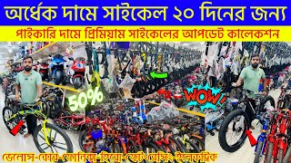 Cycle Price In Bangladesh 2023 🚴New Bicycle Price🔥 Gear Cycle Price🚴Cycle Market BD🔥Cycle Collection [upl. by Izzy]