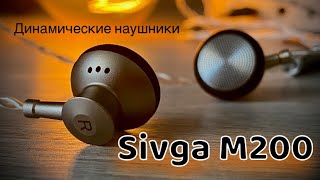 Обзор вкладышей Sivga M200  Музыкальная аудифилия [upl. by Cyrilla576]