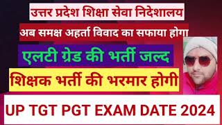 up tgt pgt exam date lt gic new notification 2024 [upl. by Urien]