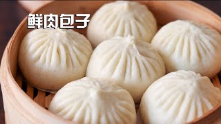 鲜肉包子 记住这几点 从此你的包子不再塌 Pork Steamed BunBaozi [upl. by Ainotahs]