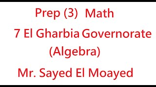 7 El Gharbia Governorate Algebra [upl. by Slater]