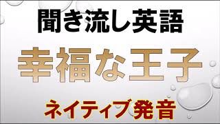 英語童話リスニング聞き流し【幸福な王子】ネイティブ朗読 オーディオブック The Happy Prince [upl. by Uni]