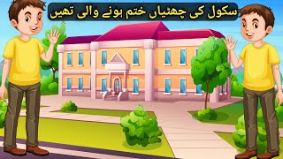 cartoon video Urdu story last day of school school ki chhutiyan khatm Hindi stories [upl. by Pru228]