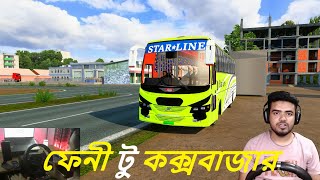 Shohayভাই এর রিকুয়েস্টFeni To Coxs Bazar  Star Line  Pro BD Map 94B  ETS2 148 Logitech G29 [upl. by Jecon952]