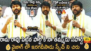 Chiranjeevi Pure Hearted Speech at 28th Sr NTR Vardhanti Funtion  Telugu Desam Party  Sahithi Tv [upl. by Yeslah]