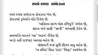 સ્વયંરમણ સમંદરના કોયડાના ખેલ જો  Svaym raman samndar na koyadana Khel  JD CD7007 Kaviraj [upl. by Dde]