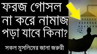 ইশরাক চাশতে দোহা আউয়াবীন নামাজ পড়ার নিয়ম  শায়খ আহমাদুল্লাহ  Islamic Waz by Shaikh Ahmadullah [upl. by Adnohrahs125]