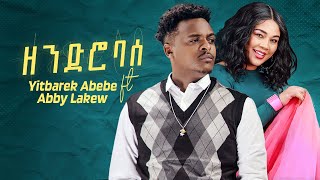 Yitbarek Abebe Ft Abby Lakew  Zendro Base  ዘንድሮ ባሰ  New Ethiopian Music 2024 Official Video [upl. by Vesta]