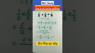 🔥How to do fraction addition  तीन भिन्न का जोड़  additionoffractions shortfeed [upl. by Garbe]