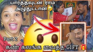 கண் கலங்க வைத்த Gift 🎁 பார்த்தவுடன் ராம் அழுதுட்டான்😢😢😢 gift Unboxing 🎁 ramyoga மகிழன் [upl. by Amoeji935]