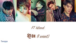 FT Island  원해 Want Hangul ll Romanized ll English Lyrics [upl. by Claiborne518]