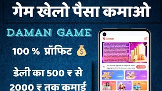 Daman Game Me Register Kaise Kare DAMAN GANE  COLOR PREDICTION❤️❤️ [upl. by Ydoow628]