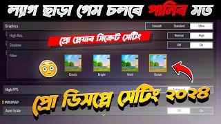 এই আপডেটের পর ফ্রী ফায়ার প্রো ডিসপ্লে সেটিং ২০২৪ 😲 Free Fire Pro Display Setting 2024 ✅ [upl. by Musetta735]