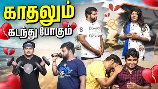 என்னலாம் சொல்லி Break Up பண்றாங்க பாருங்க  GOSU Parithabangalhighlights [upl. by Cohlier]