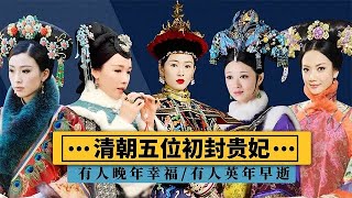 《甄嬛傳》最神秘妃子！ 「溫僖貴妃」大揭秘，她憑啥初封就是貴婦？ 【後宮冷嬸兒】甄嬛傳 drama funny [upl. by Afrika152]