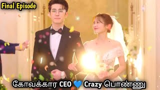 Love Contract💞Final EpisodeChinese drama tamil explanation Series Lover [upl. by Sucramed]