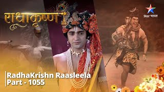 FULL VIDEO  RadhaKrishn Raasleela Part  1055  Kaise hoga Bakasur ka antt राधाकृष्ण [upl. by Stella736]