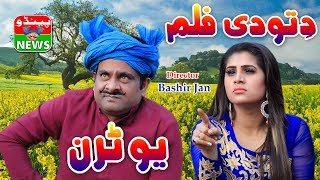 Funny  Dittu New Funny Video  Dittu De Film  Pendu News [upl. by Haneeja]