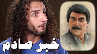 الأسطورة ياسر العظمة  طلع سارق مسلسل مرايا ؟ [upl. by Shelba]