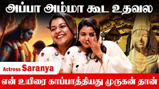 முருகருக்கு விளம்பரமாஅவர் பற்றி பேசுவது பாக்கியம்Actress Saranya Nag  Murugan Miracles [upl. by Culhert]