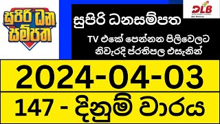 Supiri Dhana Sampatha 147 Result 20240403 සුපිරි ධන සම්පත ලොතරැයි ප්‍රතිඵල Today DLB Lottery Draw [upl. by Dorie493]