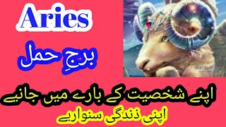 Aries personality  Aries star burg e hamel  urdu  hindi [upl. by Rebmak744]