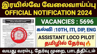 railway recruitment 2024  railway jobs 2024 in tamil  railway alp recruitment 2024 tamil  rrb alp [upl. by Annwahs]