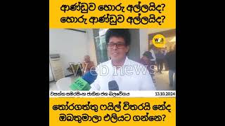 wasantha samarasinghe  breking news [upl. by Barabbas86]