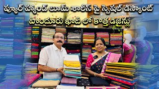 Savitri HandloomsNational Handlooms Day spl ప్యూర్ హ్యాండ్ లూమ్ శారీస్  10 Discount [upl. by Johiah]