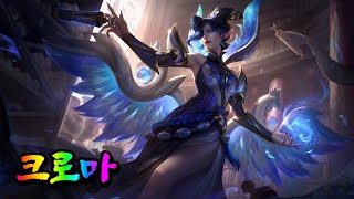 도자기 모르가나 크로마 Porcelain Morgana Chromas [upl. by Heppman]