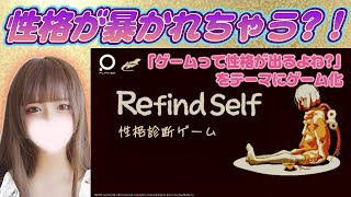 本日発売Switch版【Refind Self 性格診断ゲーム】ゲームを通して自分を知る♪3回プレイすると全ての性格診断が完了する [upl. by Salohcim493]