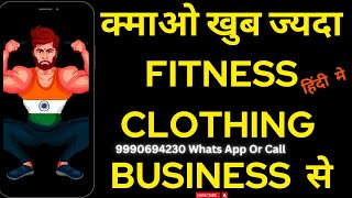 How to Start Fitness Clothing Business in India [upl. by Natanoj248]